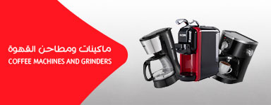 Coffee Machines and Grinders