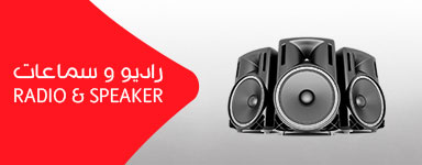 Radio & Speaker
