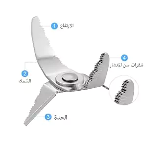 شفـرات مسننة